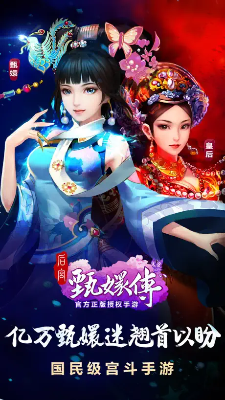 后宫甄嬛传手游-正版授权