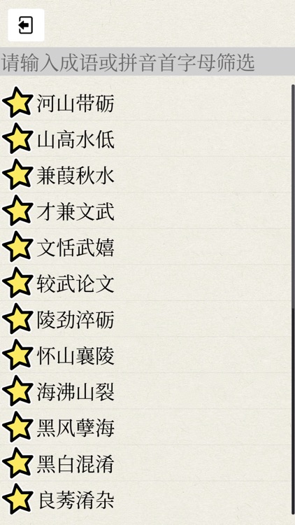 Chinese Idiom Games screenshot-9