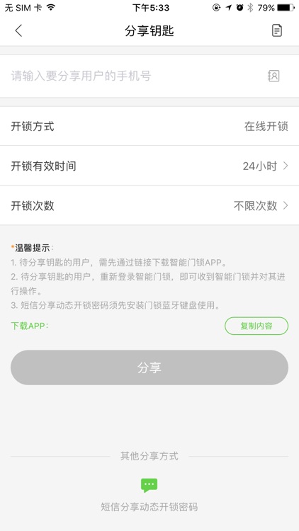 和智锁 screenshot-4