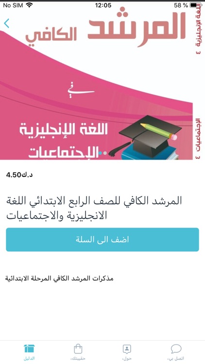 مذكرات المرشد الكافي