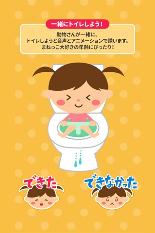 親子で楽しく！トイレトレーニング(オムツはずれの練習)のおすすめ画像1