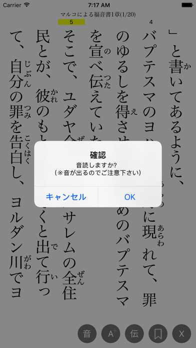 ミニ聖書 - 振り仮名と音読付きの新旧約聖書（せいしょ）のおすすめ画像3