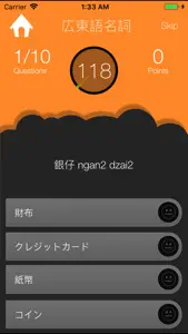 広東語検定単語テスト screenshot #4 for iPhone