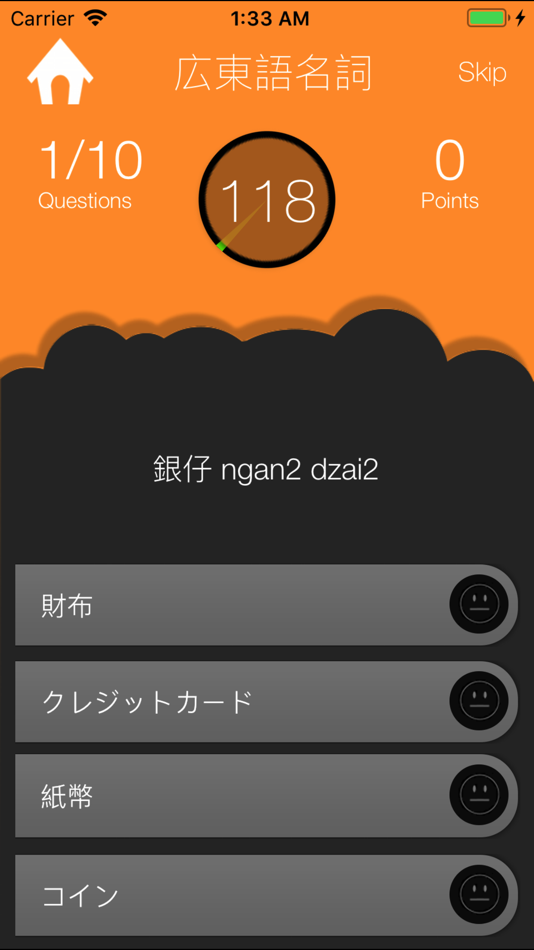 #4. 広東語検定単語テスト (iOS) 由: YOSHIMICHI IWATA