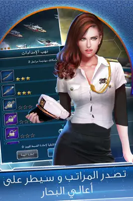 Game screenshot الادميرال hack