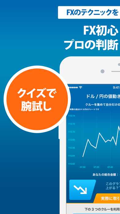 FXクルー 初心者が最速でFXを学べるアプリのおすすめ画像1