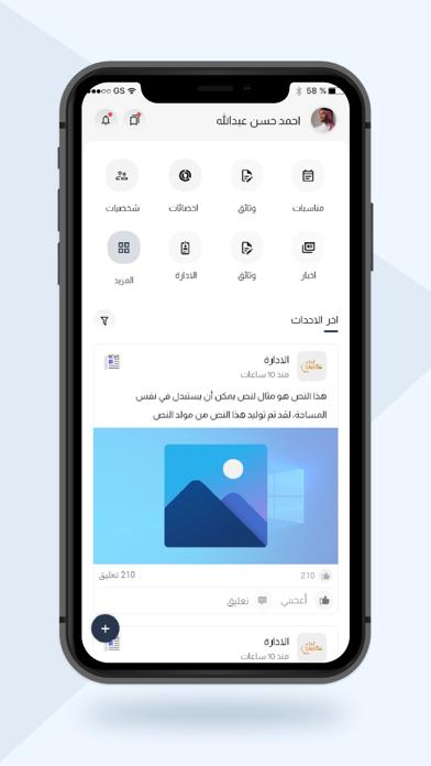 الحمدان Screenshot