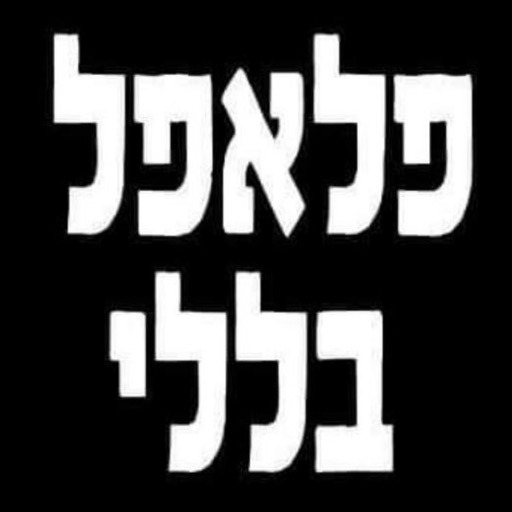 פלאפל בללי icon