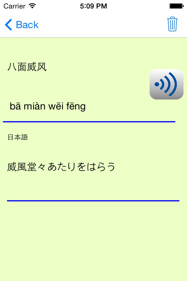 中国成語 screenshot 3