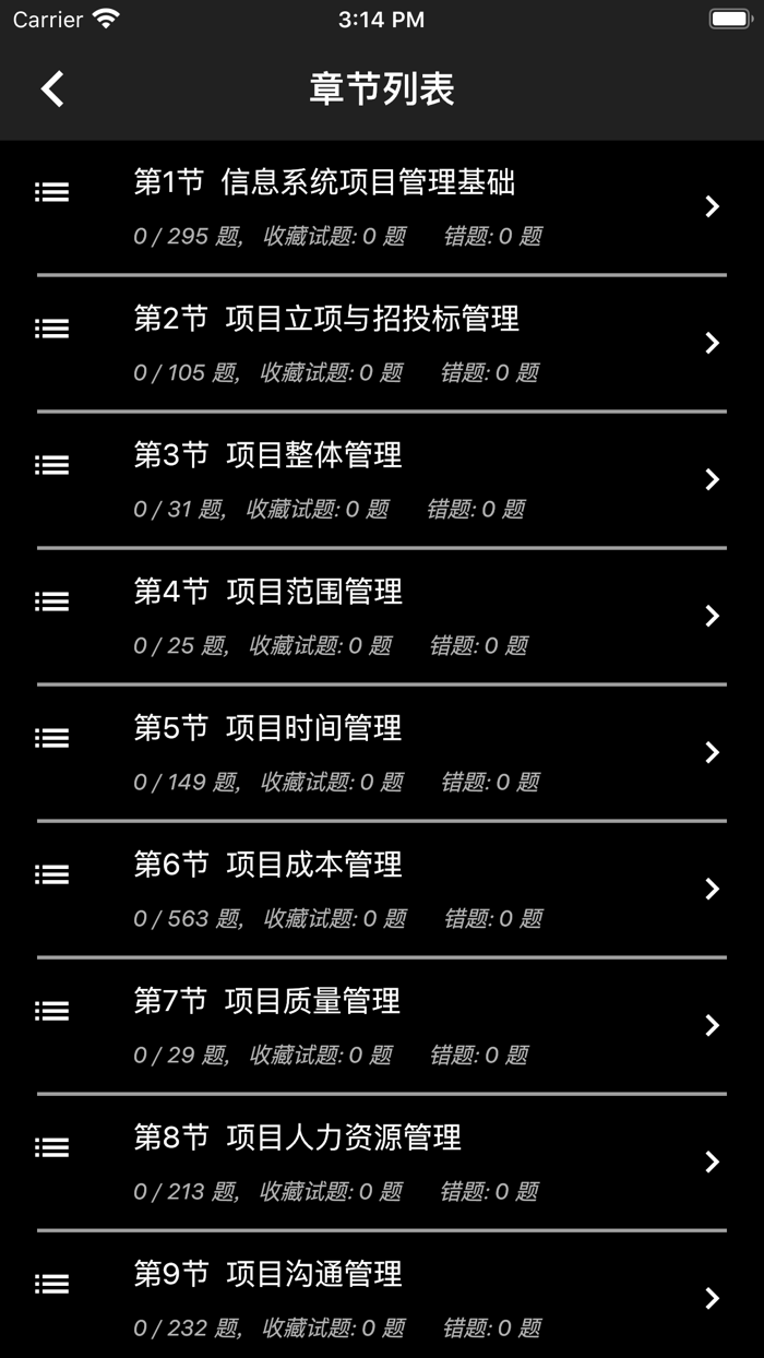 信息系统项目管理师