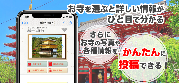 お寺がいいね　御朱印帳・年末年始・初詣の参拝記録