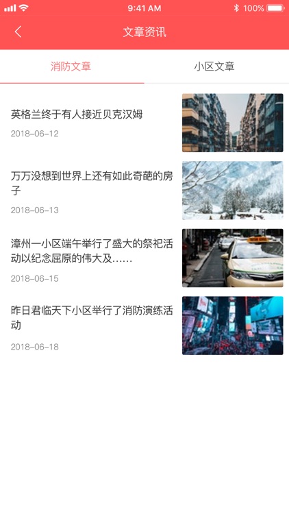 物城宝智能消防