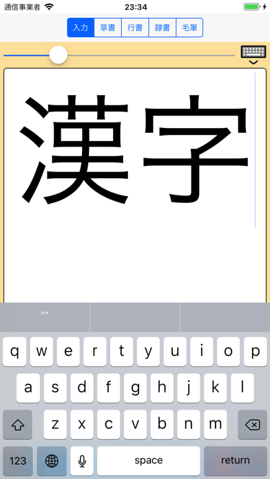 Screenshot #1 pour 書体変換2 byNSDev