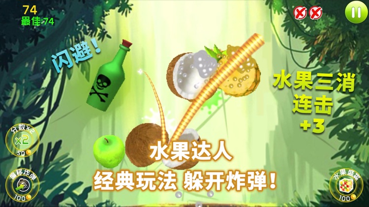 切水果达人 单机游戏 screenshot-0