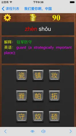 Game screenshot 语文六年级上册(苏教版) hack