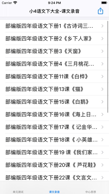 小学4年级下语文大全