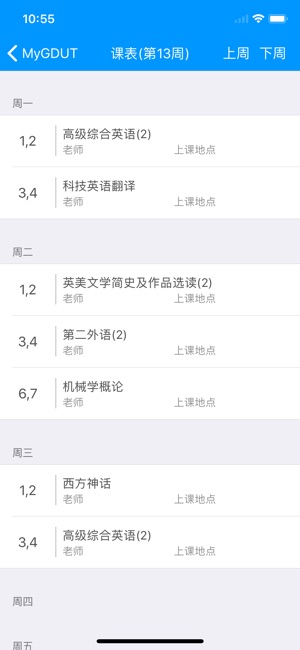 MyGDUT(圖4)-速報App