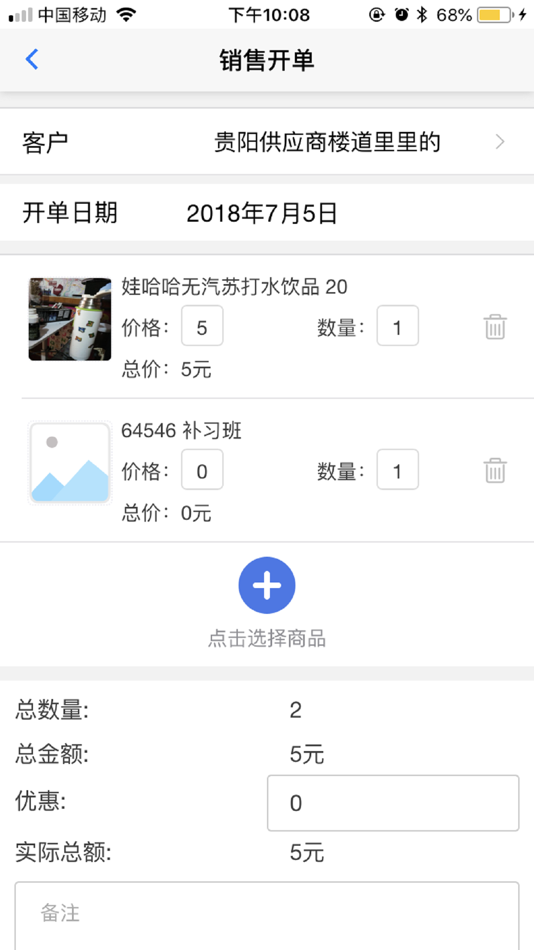 #4. 简单进销存 (iOS) 由: 立虎 刘