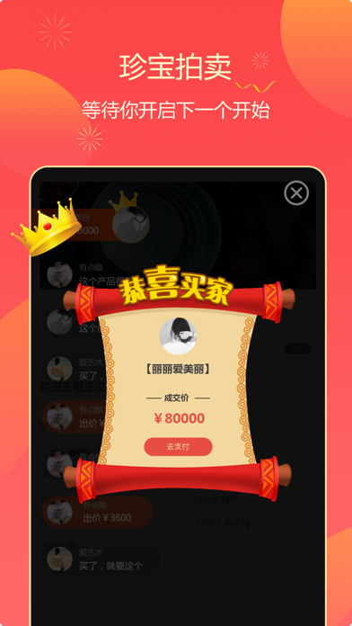 定海神针-文物拍卖保真投资有收益 Screenshot