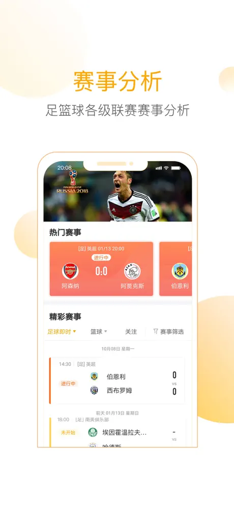 精准比分-足球比分预测分析助手