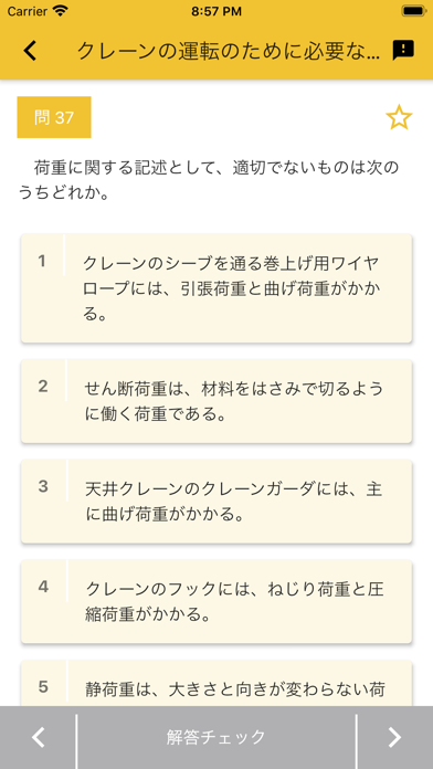 クレーン デリック運転士 2024年4月 のスクリーンショット