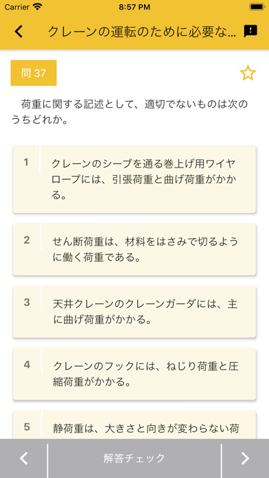 クレーン デリック運転士 2024年4月のおすすめ画像5