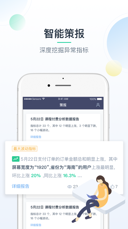 #2. 掌上神策 (iOS) 由: 神策网络科技(北京)有限公司