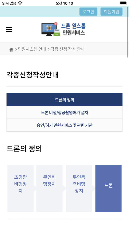 #3. 드론 원스톱 민원서비스 (iOS) 由: Seoul Regional Office of Aviation