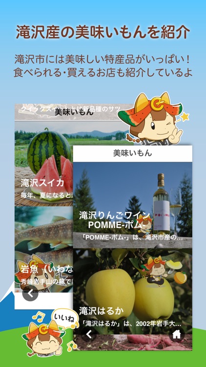 滝沢NAVI screenshot-4