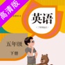 Get 小学英语-五年级下册PEP人教版教材同步点读机 for iOS, iPhone, iPad Aso Report