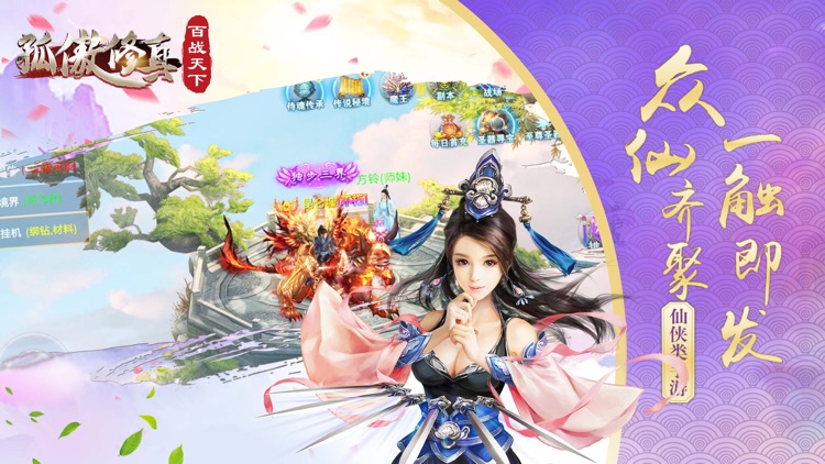 孤傲修真OL仙侠 - 御剑侠动作游戏