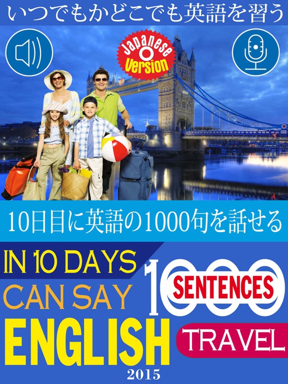 Screenshot #4 pour 10日目に英語の1000句を話せる - 旅行