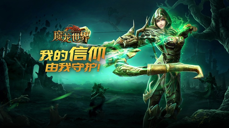 魔龙世界(Dragon Revolt)