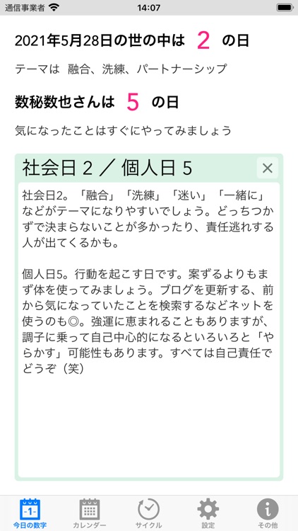 数秘術&開運こてんしこよみ screenshot-5