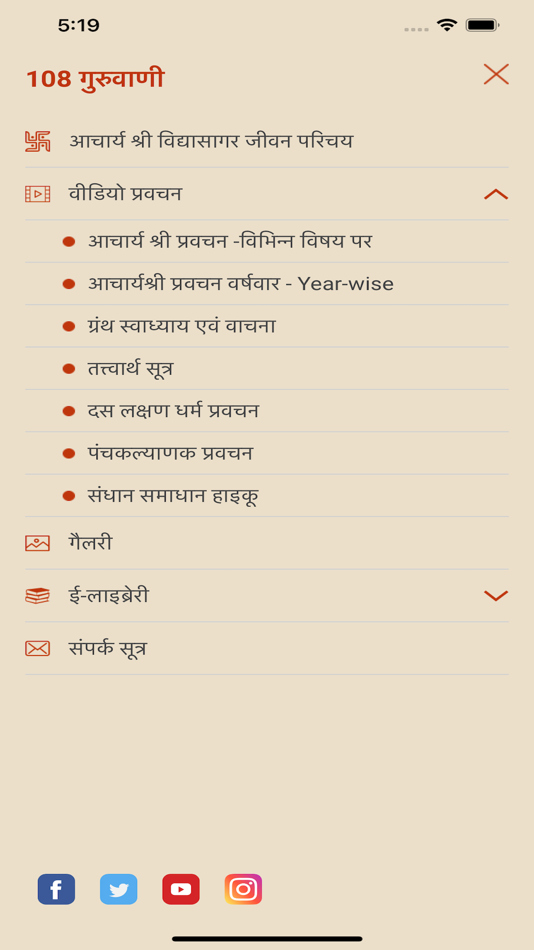 #2. 108 गुरुवाणी (iOS) By: Dinesh Jain