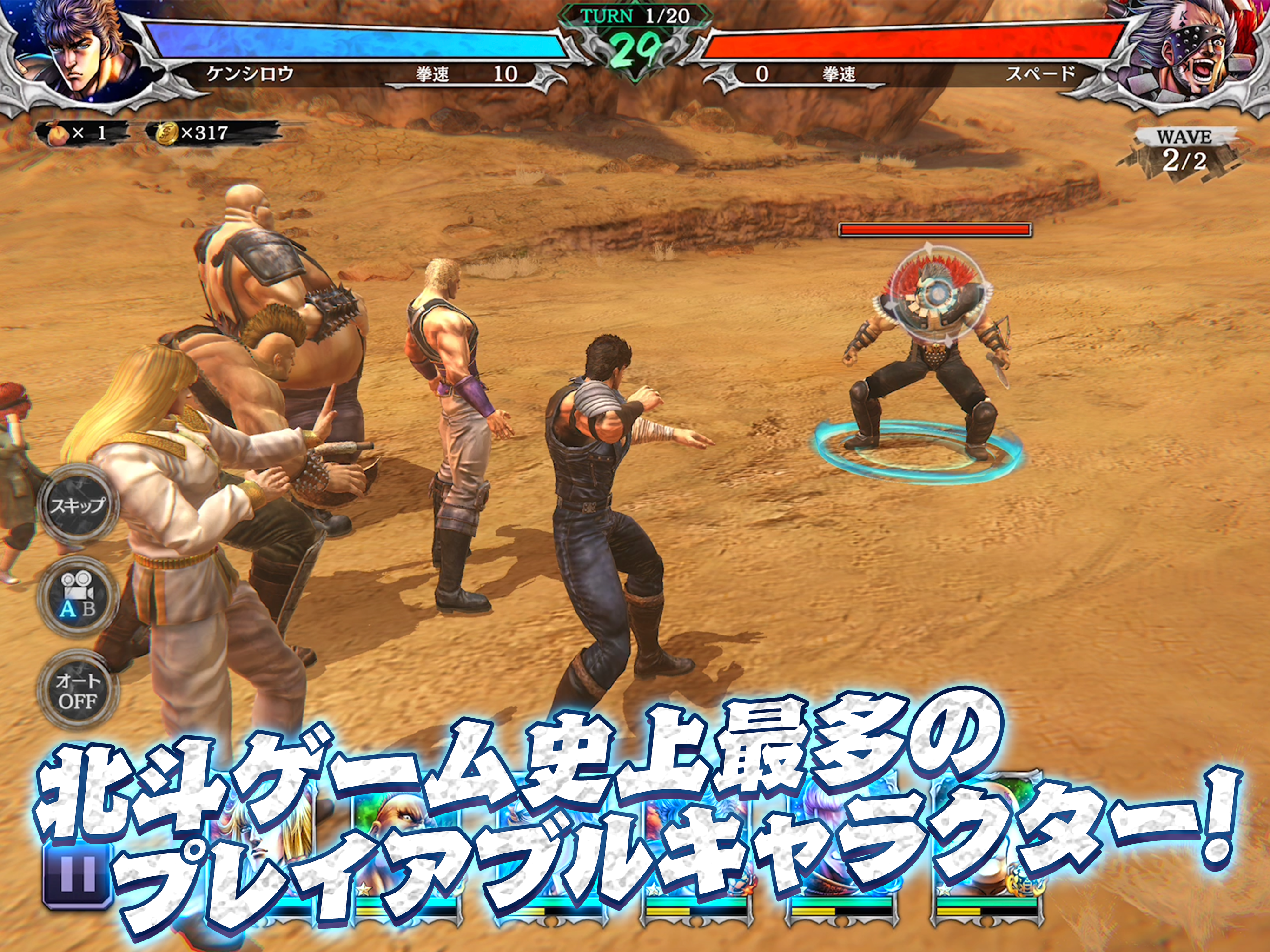 北斗の拳 LEGENDS ReVIVE（レジェンズリバイブ）