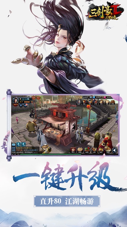 三剑豪2- 指尖江湖 3D武侠大世界 screenshot-3