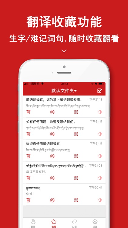 藏语翻译官-西藏旅行随身翻译官