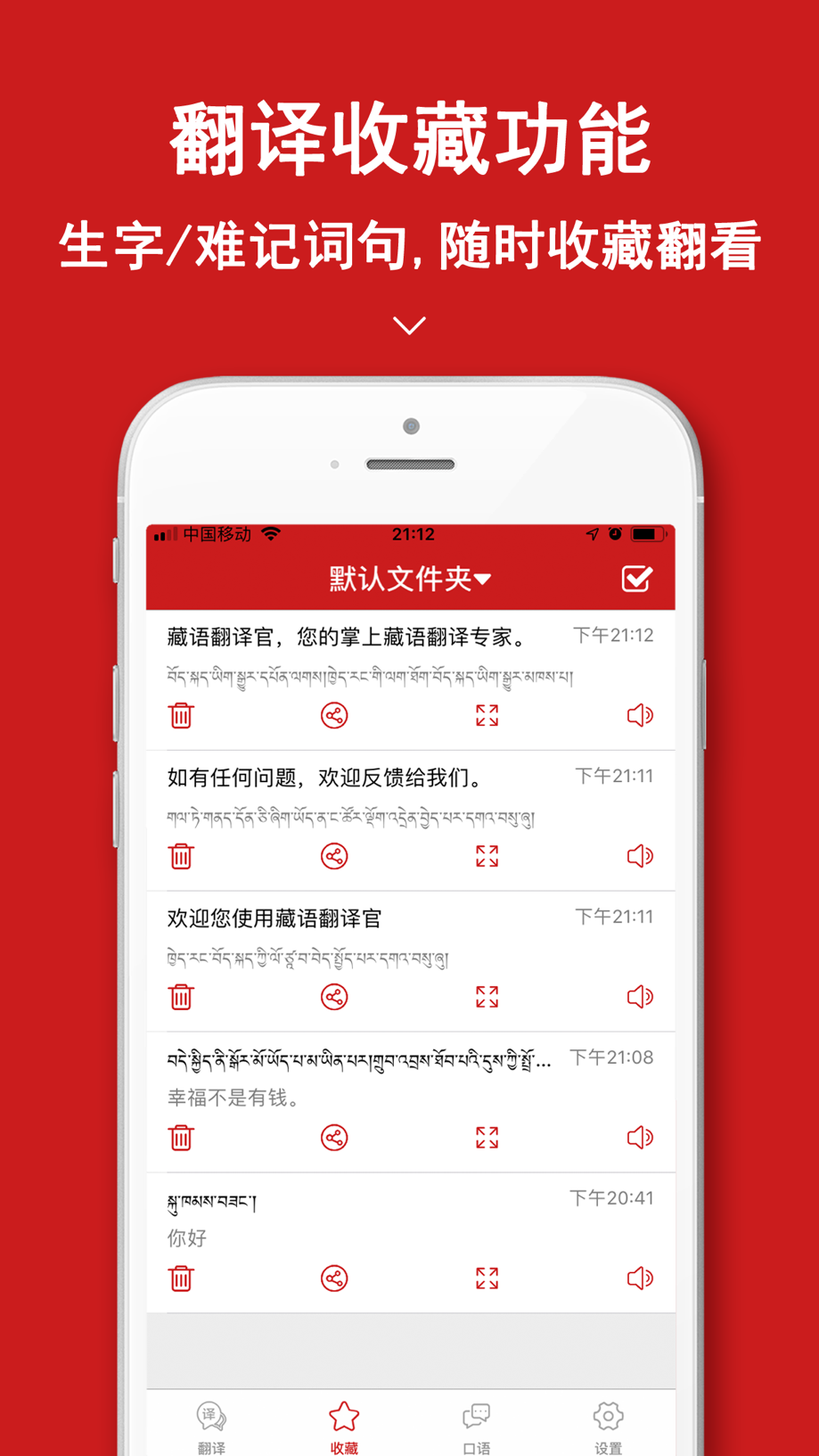 藏语翻译官-西藏旅游藏语学习翻译器 Screenshot