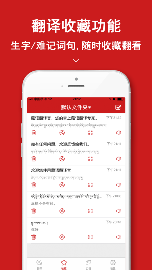 #3. 藏语翻译官-西藏旅行随身翻译官 (iOS) By: Shanghai Quentin network technology co. LTD
