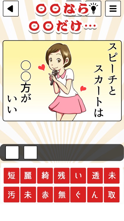 迷言だもの～深～い脳トレクイズ