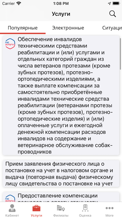 МФЦ Республики Коми Screenshot