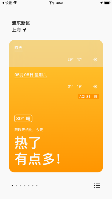 昨天的天气-天气状况对比应用&小组件 screenshot