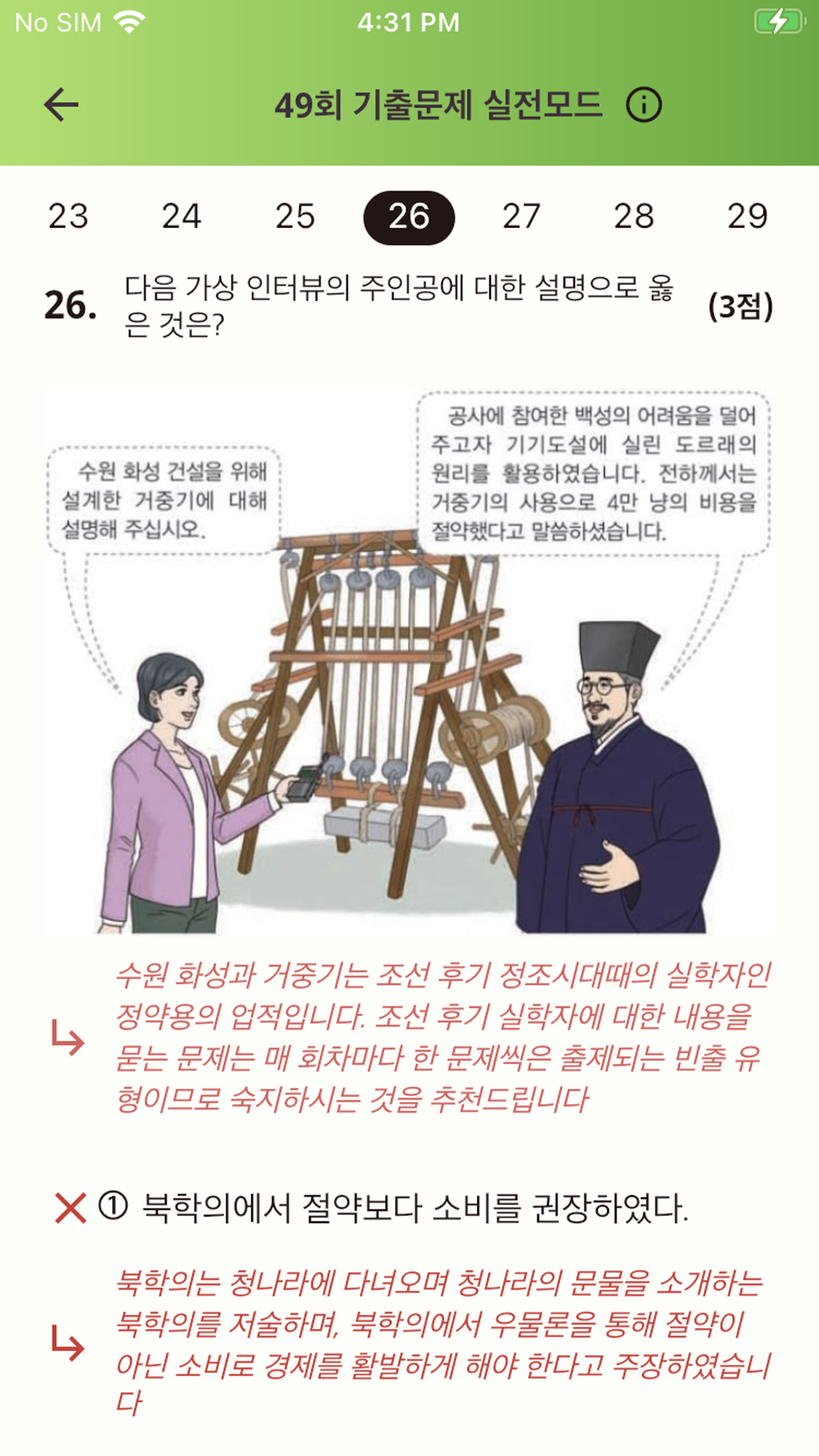 한국사 오답노트(한능검 심화 문제&해설)