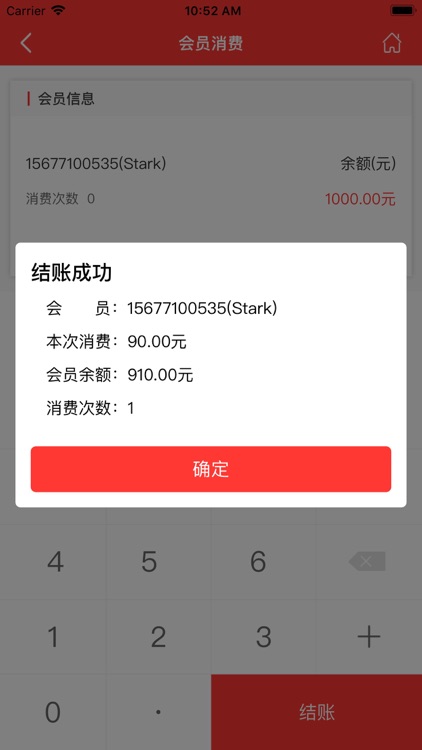 千木店管家 screenshot-5