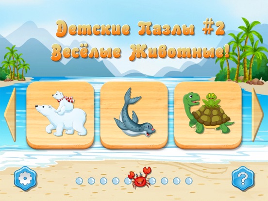 Детские пазлы #2, полная игра на iPad