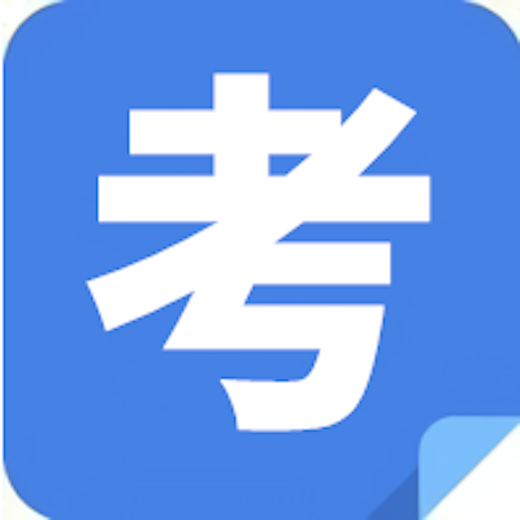 Get 考研真题大全-计算机专业 for iOS, iPhone, iPad Aso Report