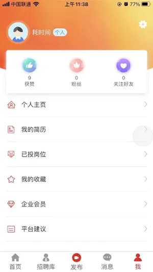 汇企视频招聘会 screenshot 3
