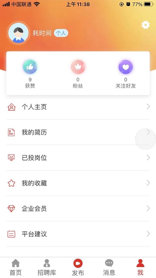 #3. 汇企视频招聘会 (iOS) 由: 汇企人才科技(厦门)股份有限公司