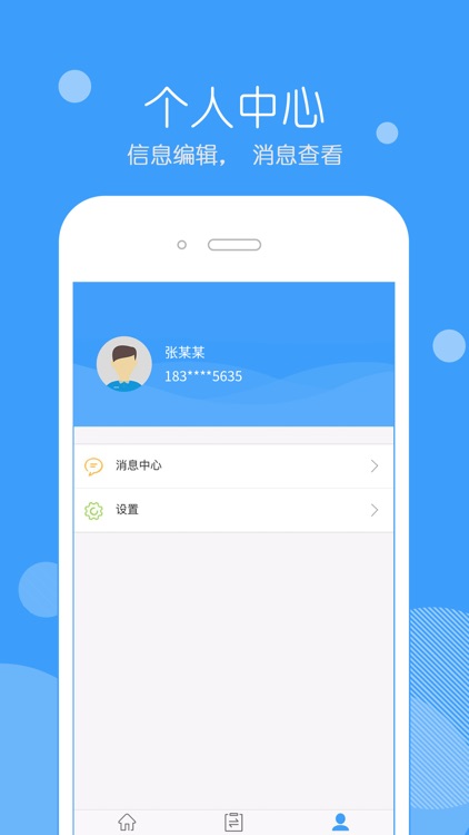 和平健康-配送端 screenshot-3